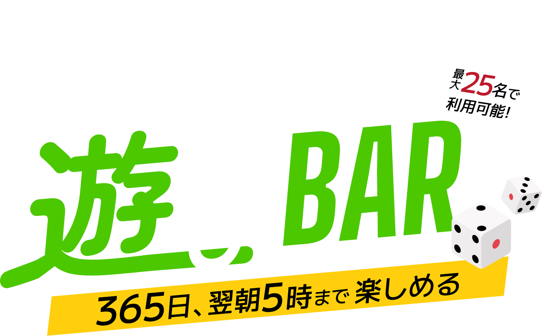 仕事終わりの一杯や二次会におすすめ。貸切も可能な大阪市都島区のBARにぜひお越しください。